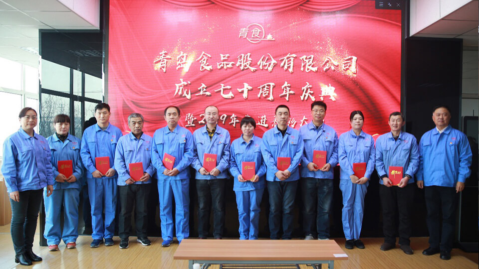 熱烈慶祝青島食品股份有限公司建廠七十周年！(圖2)